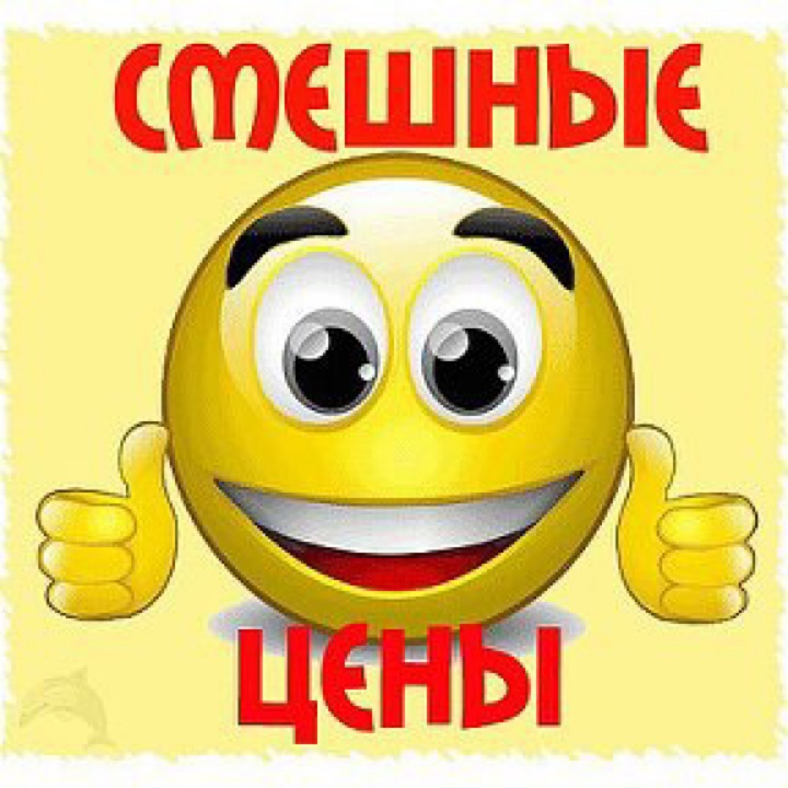 Магазин Смешные Цены В Анапе Ближайшие