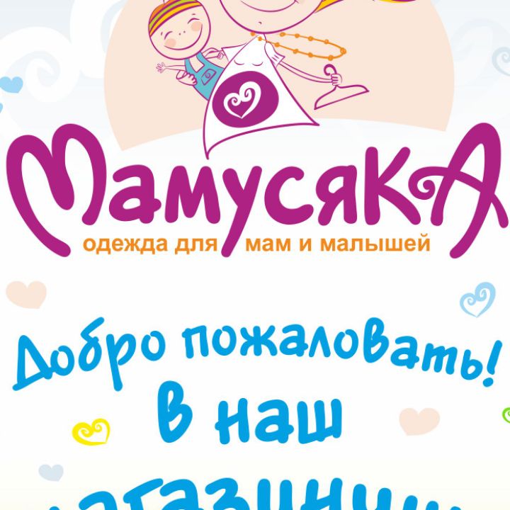Мама Магазин Детских Товаров