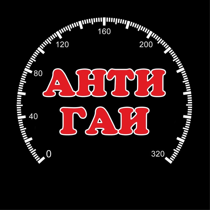 Анти гаи. Антигаи октябрьский. Анти гаи димитровграде. Анти гаи димитровграде. Анти гаи димитровграде.