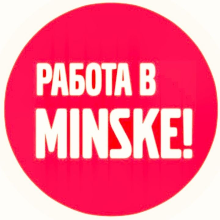 работа в екатеринбурге. подработка минск вайбер. подработка минск вайбер. гатчина биз вакансии. ивановская барахолка.