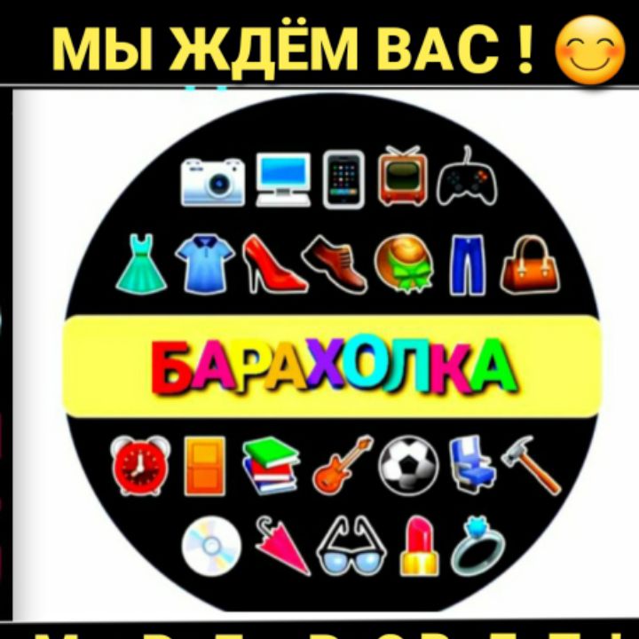 Барахолка объявления. Барахолка тг чат. Барахолка надпись. Барахолка тг чат. Барахолка тг чат.