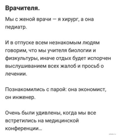 На ком женятся врачи