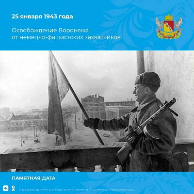 Освобождение воронежа от немецко фашистских захватчиков фото