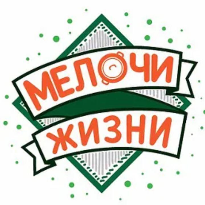 Баннер мелочи жизни. Мелочи жизни пленка пищевая 20. Мелочи жизни logo. Мелочи жизни товары. Пленка жизни.