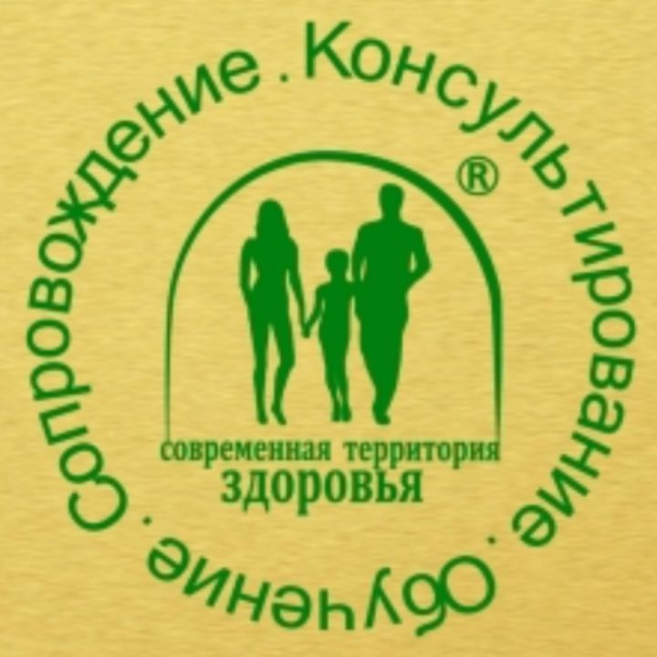 Картинка территория здоровья. Территория здоровья санкт петербург. Территория здоровья санкт петербург. Территория здоровья барнаул. Территория здоровья санкт петербург.