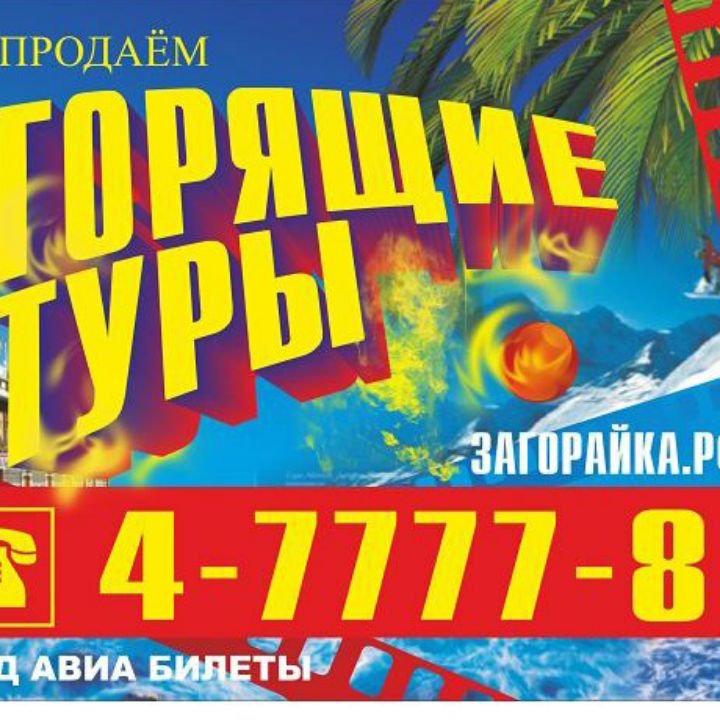 Турагентства курган горящие туры