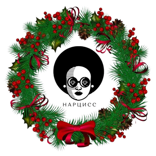 Имидж агентство Нарцисс 🌼