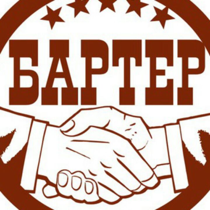 Аренда бартер. И наниматель рисунок. Бартерный обмен. Обмен товара на товар без использования денег. Обмен товара на товар без использования денег.