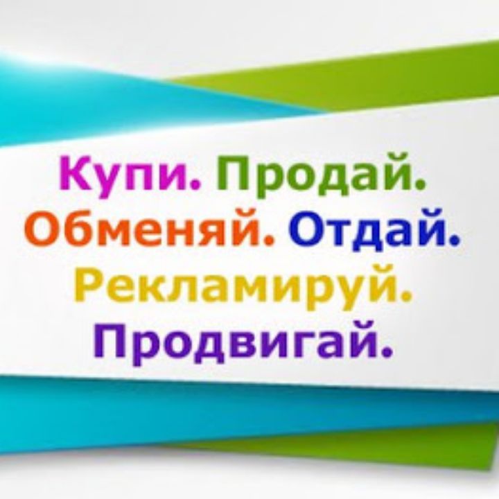 Барахолка эмблема. Покупаю продаю отдаю. Логотипы для паблика. Барахолка картинки. Покупаю продаю отдаю.