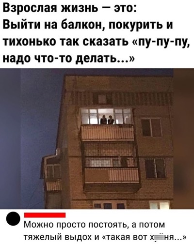 Вышел на балкон закурил много думал плакал
