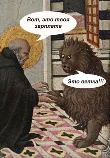 Мем палку палку давай