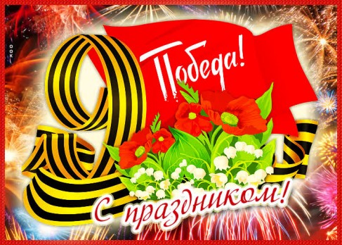 Фото 9 мая открытка