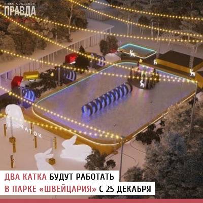 Каток швейцария нижний новгород фото