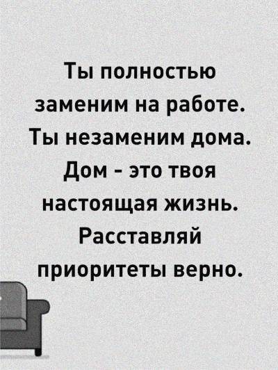 Как правильно не заменим или незаменим Бізнес ідеї. Підслухано on Viber