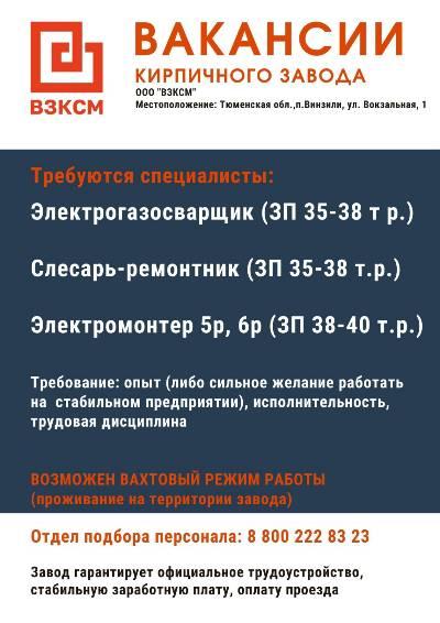 Работа в ялуторовске. Вакансии ялуторовск свежие от прямых работодателей. Подработка в ялуторовске с ежедневной оплатой для 12 летних. Работа в пятигорске. Работа ялуторовск вакансии.
