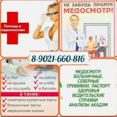 Медосмотр санминимум. Медосмотр санминимум