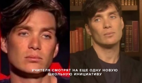 Киллиан мерфи лицо мем