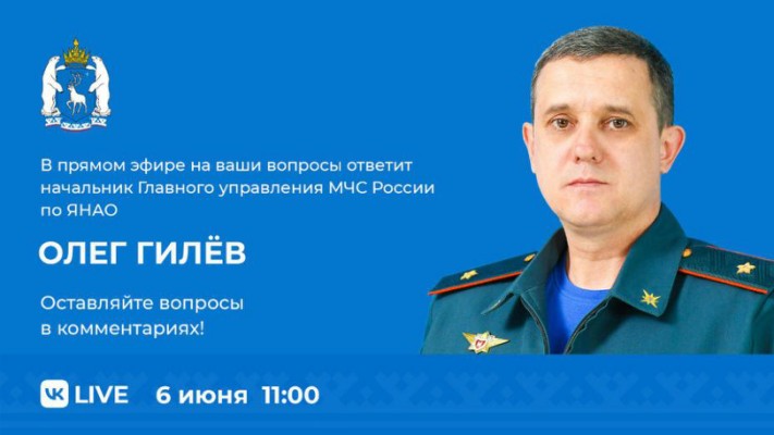 Главное управление мчс по янао