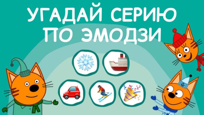 Так давай угадай. Так давай угадай