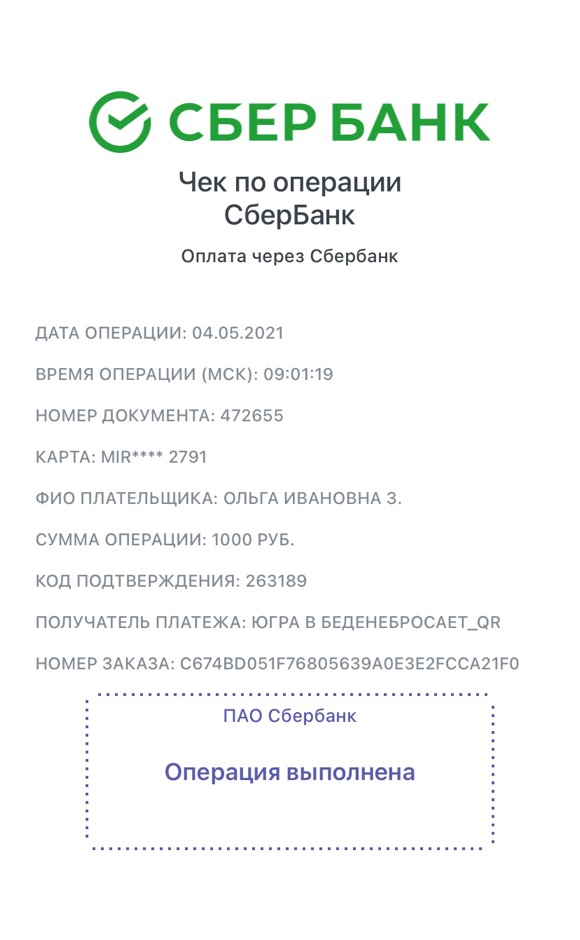 Чеки Из Магазинов В Сбербанк Онлайн