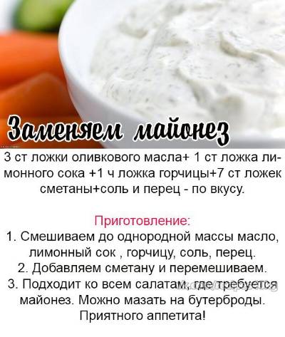 Как можно заменить майонез