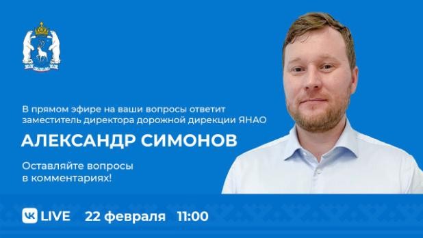 В ЯНАО назначен директор дорожного хозяйства