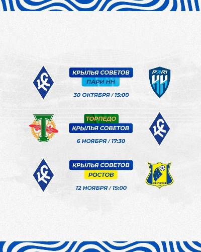 Крылья советов фото 2022. Самарская футбольная команда крылья советов. Сайт болельщиков пфк крылья советов. Сайт болельщиков пфк крылья советов. Рейтинг клубов по футболу.